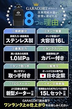 ガラコート 純水器 Amazon.co.jp: ガラコート 純水器 洗車用 【安心の1年間製品